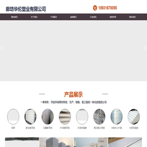 廊坊华伦塑业有限公司