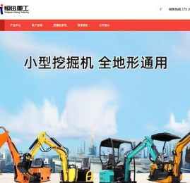 小型挖掘机