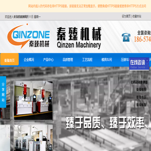 宁波秦臻机械有限公司