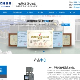 模温机