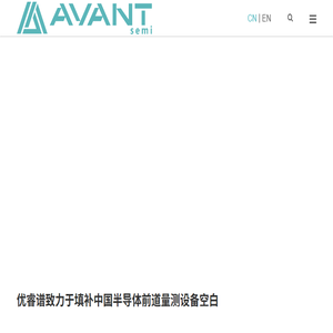 上海优睿谱半导体设备有限公司