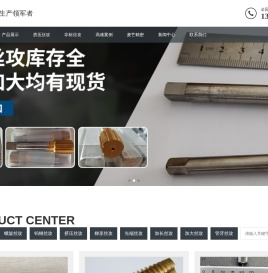 丝攻,挤压丝攻,非标丝攻,螺旋丝攻,先端丝攻,加长丝攻,加大丝攻,钨钢丝攻厂家订做