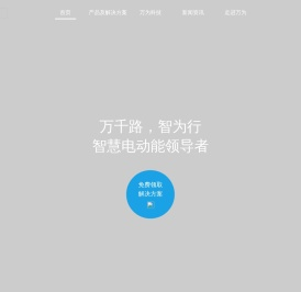 万为物联