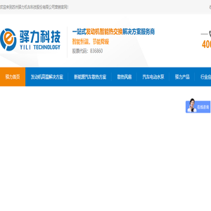 新能源汽车电机发动机冷却系统