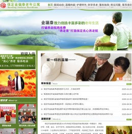 保定市养老院―保定市金福泰良心养老院―保定市敬老院―保定市老年公寓―保定市医养结合养老院―保定市正规养老院―保定市养老院收费标准