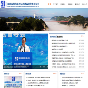 湖南省衡永高速公路建设开发有限公司