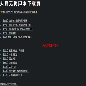冰雪传奇火狐脚本