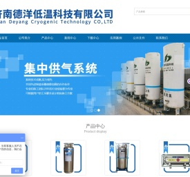 济南德洋公司