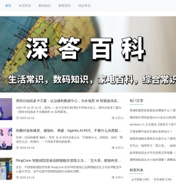 深答百科