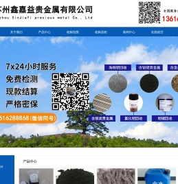 苏州鑫嘉益贵金属有限公司