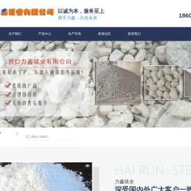 欢迎走进营口力鑫镁业有限公司