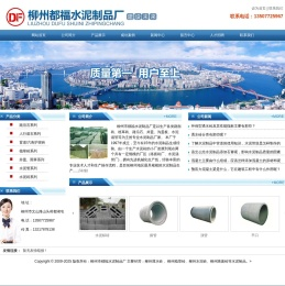 柳州市都福水泥制品厂主营：透水砖/植草砖/路面砖/路沿石/水泥砖/水泥标砖/井盖/沟盖板/水泥涵管。