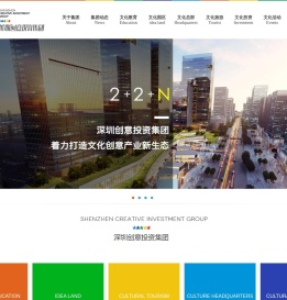 深圳创意投资集团有限公司