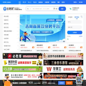 吉聘网（www.jlkp.cn）