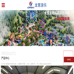 郑州龙慧游乐设备有限公司