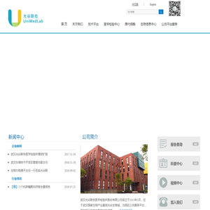 武汉光谷联合医学检验所