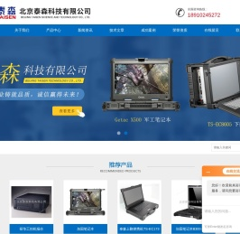 Getac笔记本,加固式便携机,15寸嵌入式显示器,下翻多插槽高配便携机