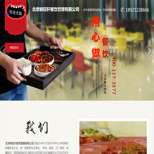 北京鲜旺轩餐饮管理有限公司