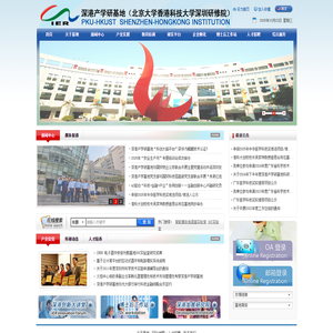 深港产学研基地