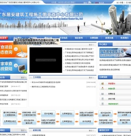 广东居安建筑工程施工图审查中心有限公司