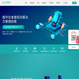 智慧食堂