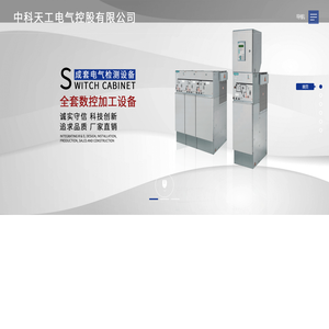 中科天工电气控股有限公司