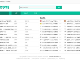 有料文学网