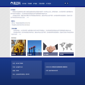 东营高迈科石油装备有限公司