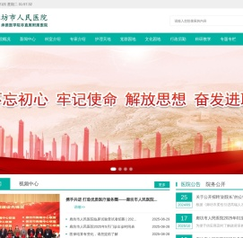 廊坊市人民医院官网