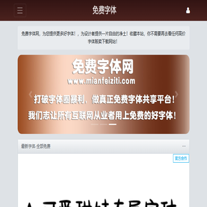 免费字体网