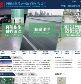 四川国佳瑞捷建筑工程有限公司