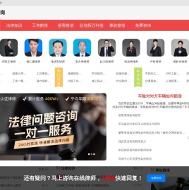 赔偿咨询网