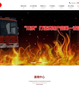 北京川消消防设备有限公司