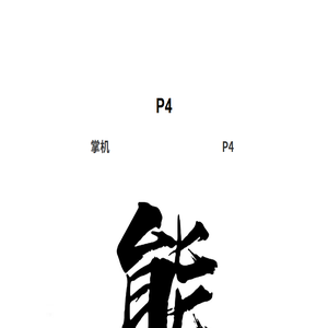 御锦电玩