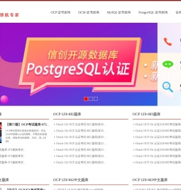 信创PostgreSQL认证