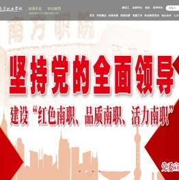 长沙南方职业学院官网首页