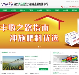 山东禾之源现代农业发展有限公司