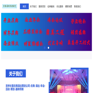 长春演出公司