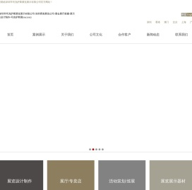深圳市司克萨斯展览展示有限公司