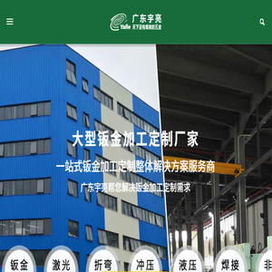 广东宇亮