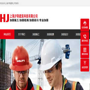 上海加固公司