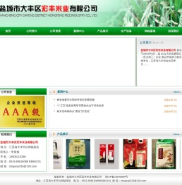 盐城市大丰区宏丰米业有限公司