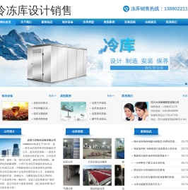 自贡保鲜库造价.自贡气调库设计.13880221178.自贡冻库价格.自贡冷库安装