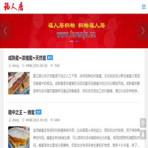 福人居