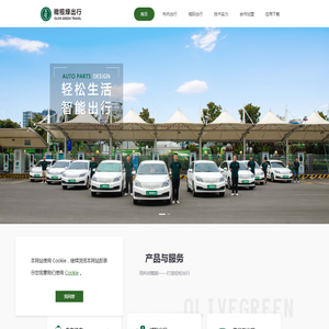 橄榄绿出行