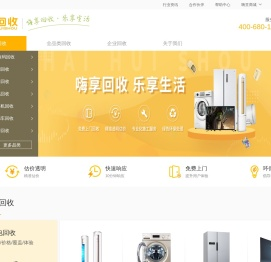 嗨回收官网