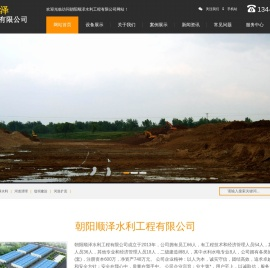 朝阳顺泽水利工程有限公司