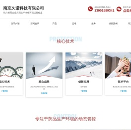 南京久诺科技有限公司