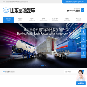 山东富源专用汽车制造股份有限公司