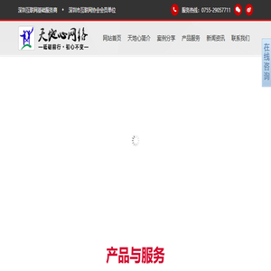 深圳营销型网站建设,Google优化推广,【天地心网络】外贸云谷歌推广,网易企业邮箱
